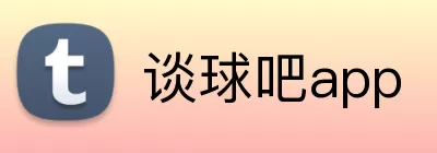 谈球吧app Logo